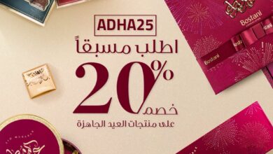 عرض العيد من بستاني للشوكولاتة