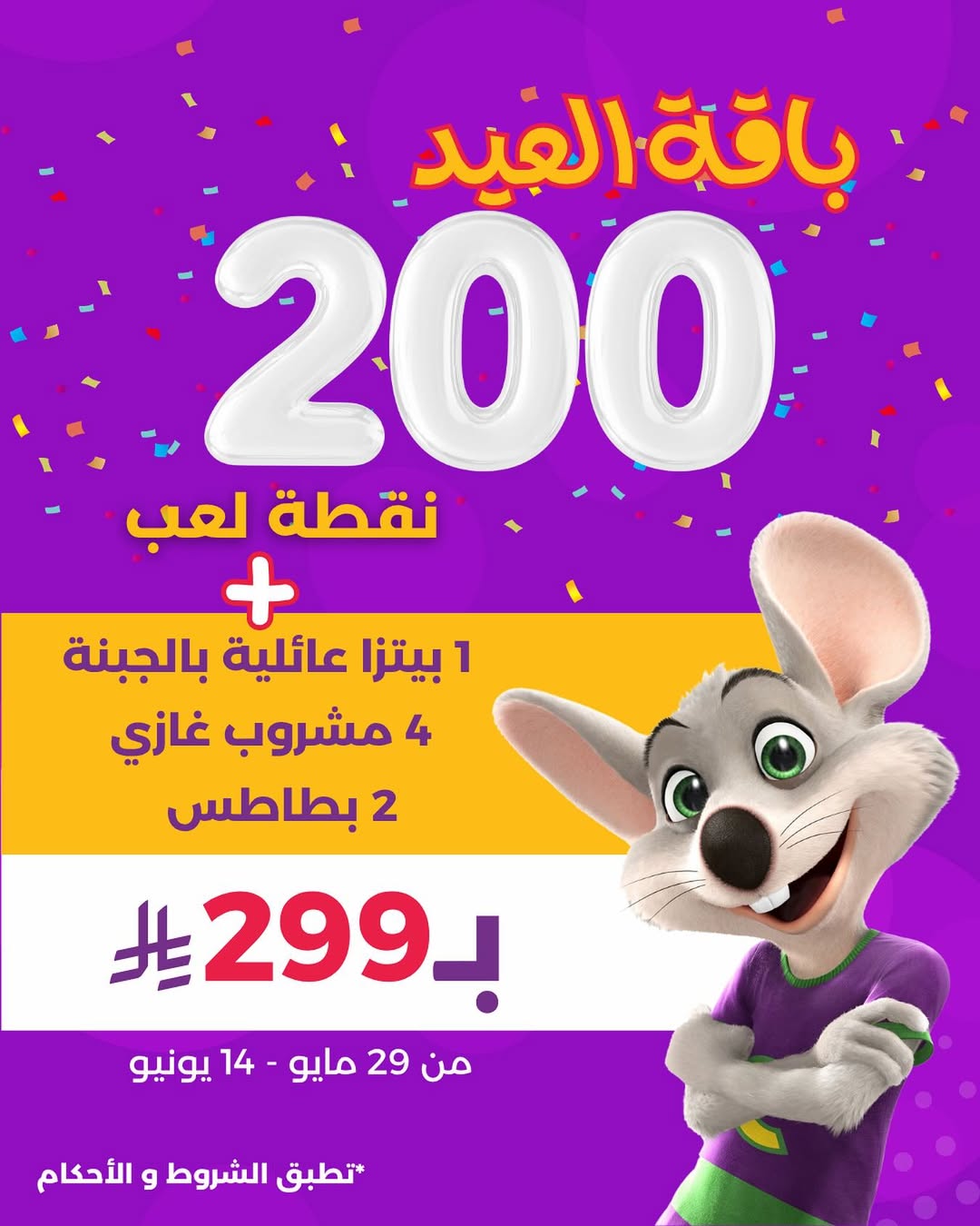 عرض تشكي تشيز عرض تشكي تشيز