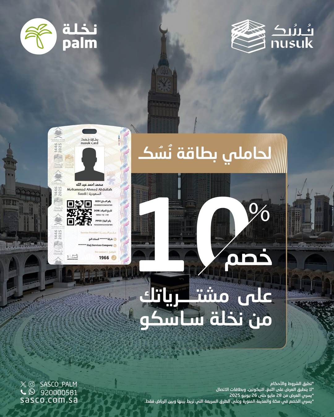 عرض نخلة ساسكو عرض نخلة ساسكو