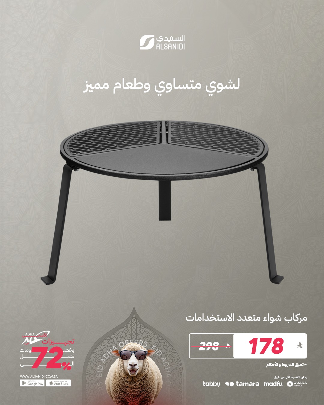 عرض السنيدي للوازم الرحلات