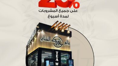 عرض عالم الشاي