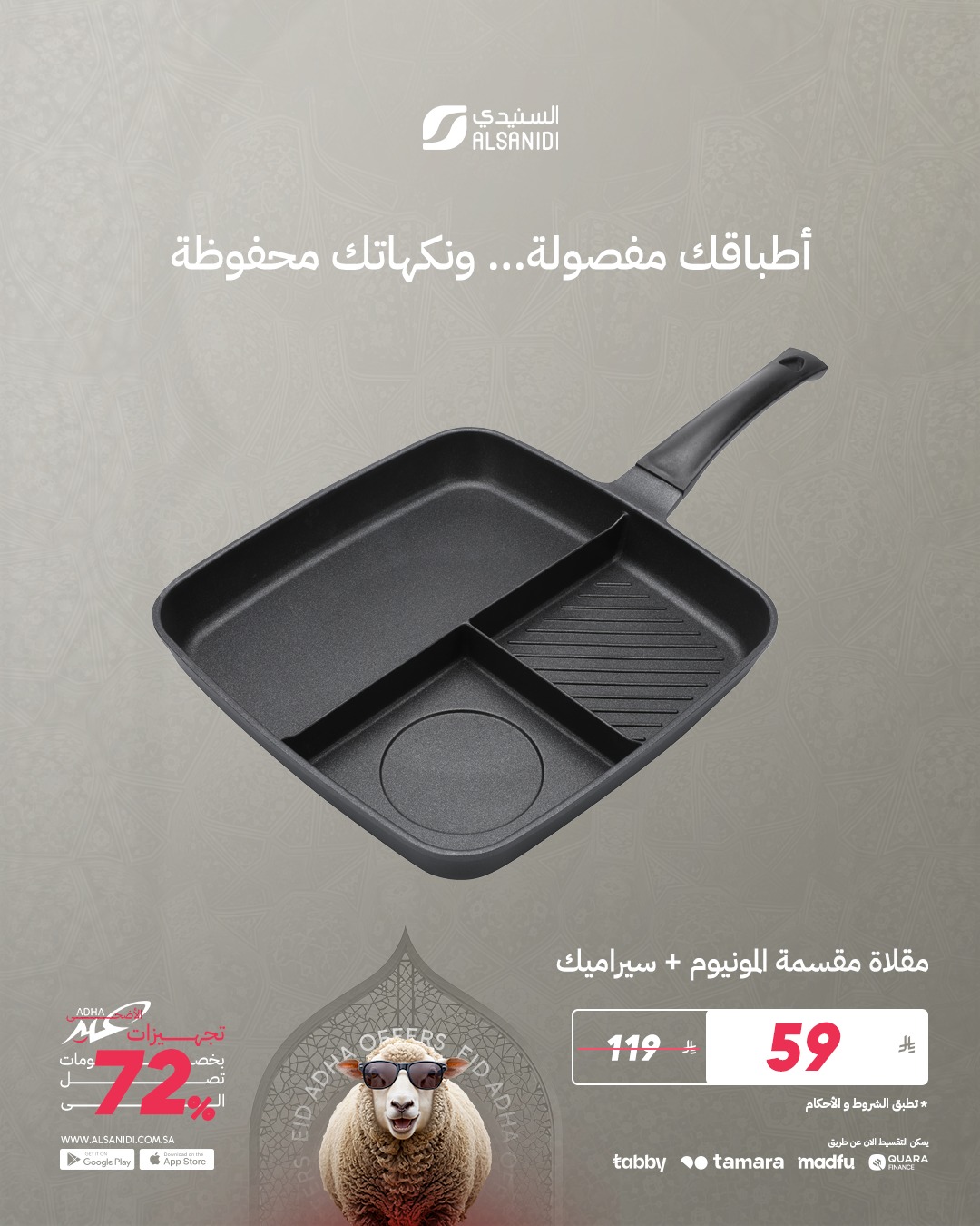 عرض السنيدي للوازم الرحلات