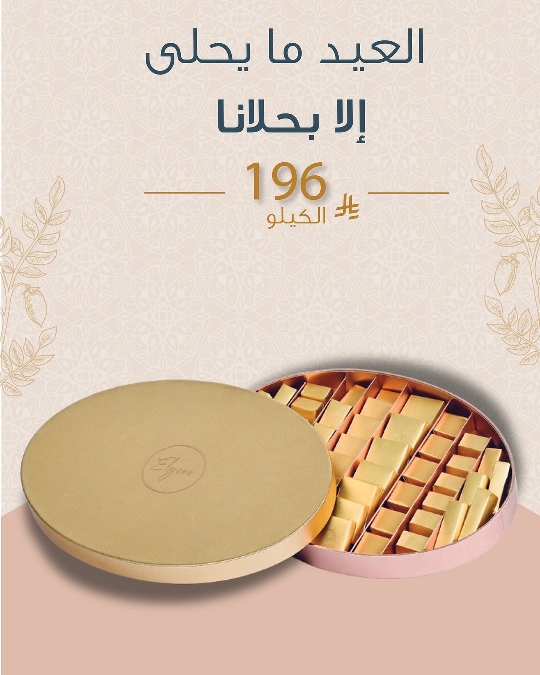 عرض حلويات جرير القباني