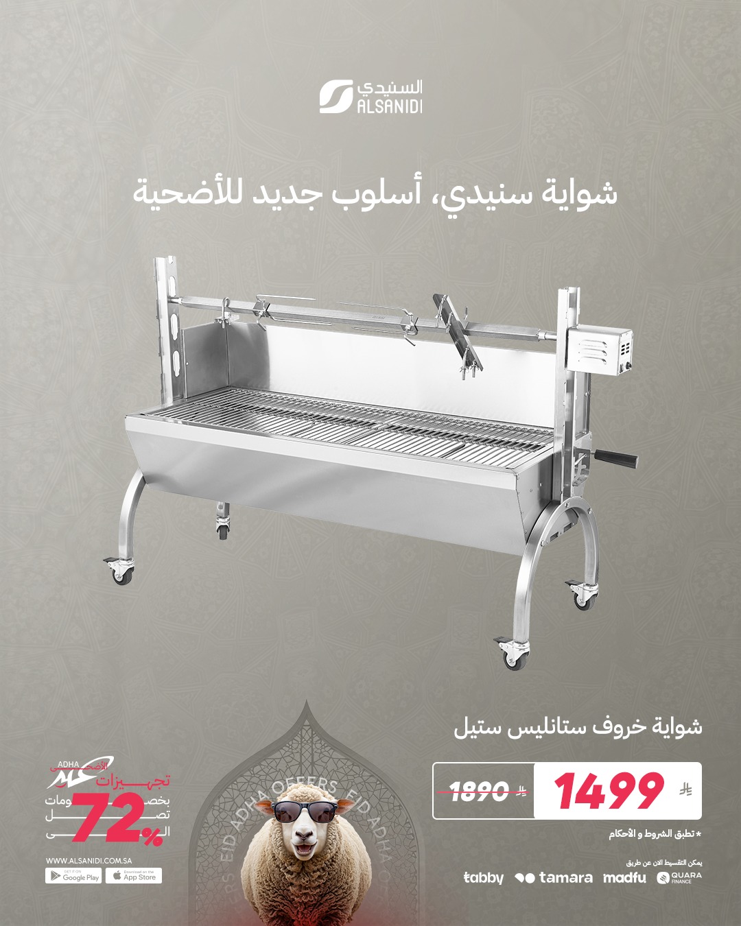 عرض السنيدي للوازم الرحلات