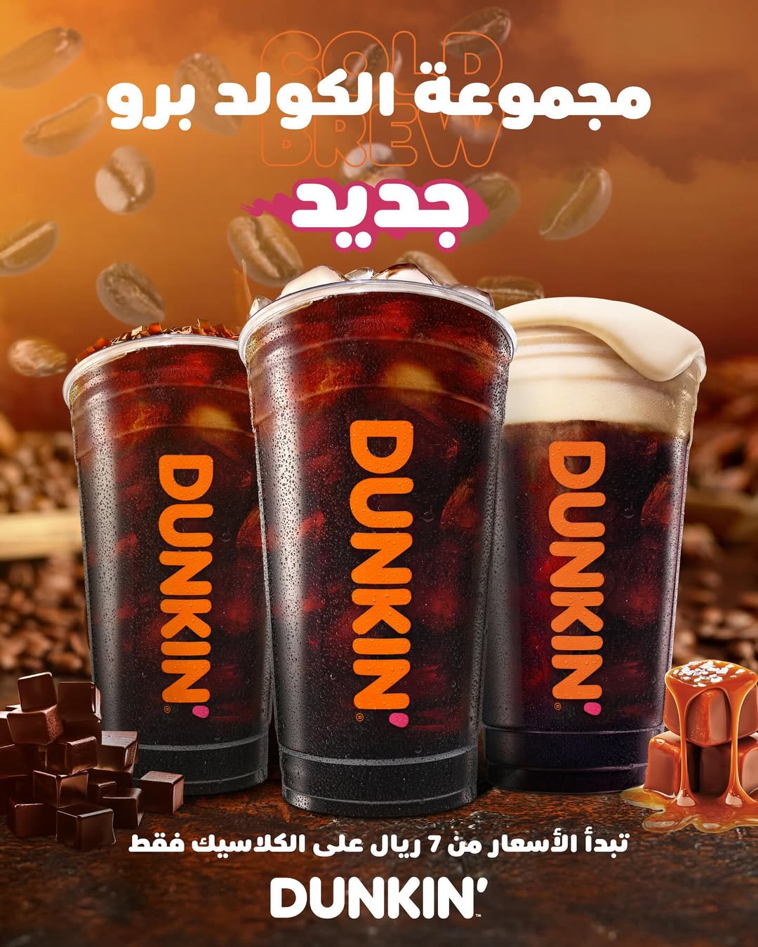 عرض دانكن دونتس عرض دانكن دونتس