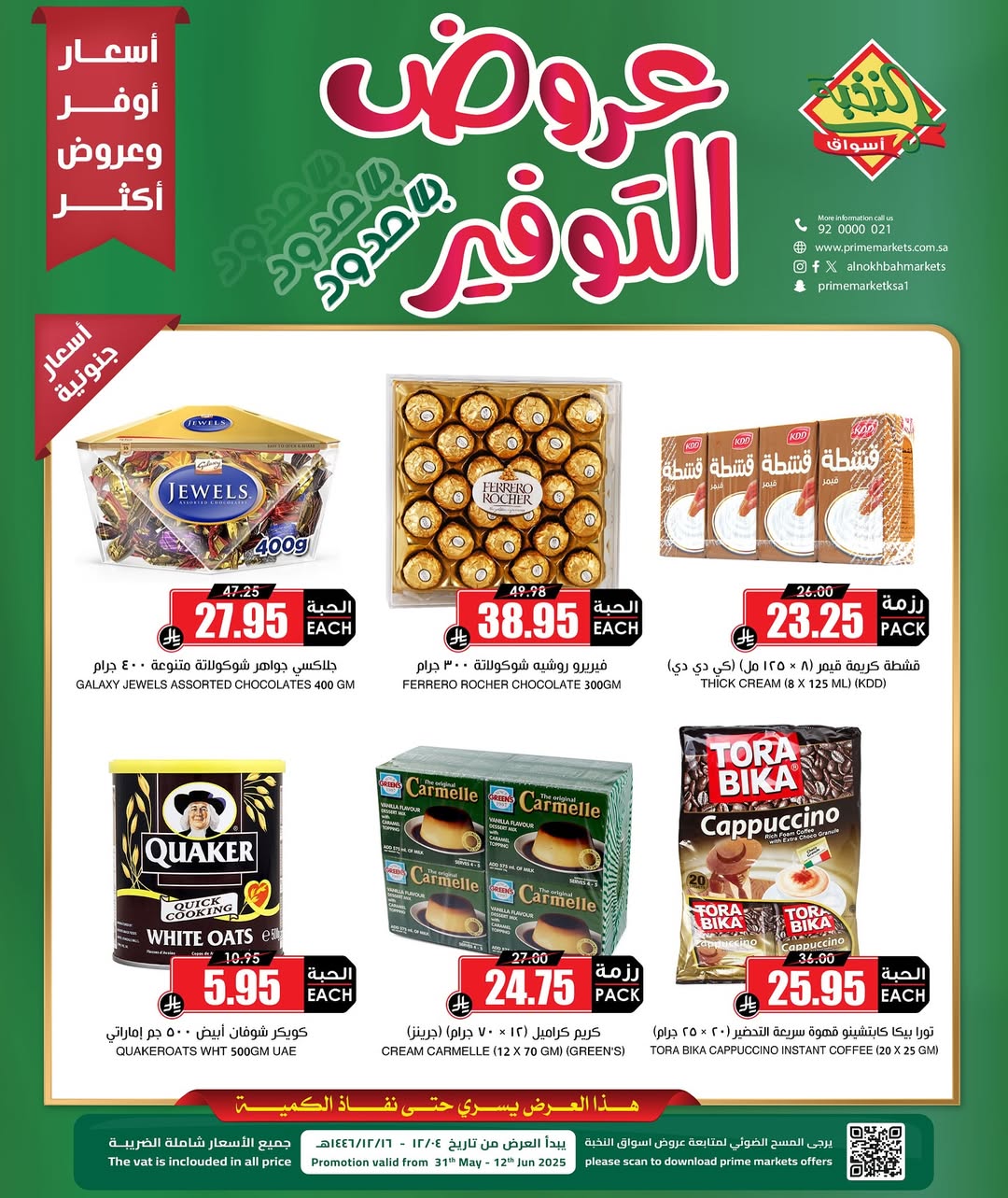 عروض أسواق الثلاجة لفترة محدودة