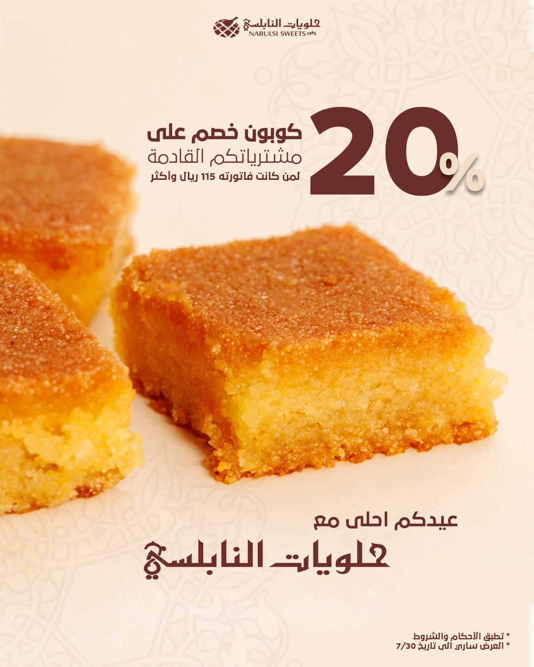 عرض حلويات النابلسي عرض حلويات النابلسي