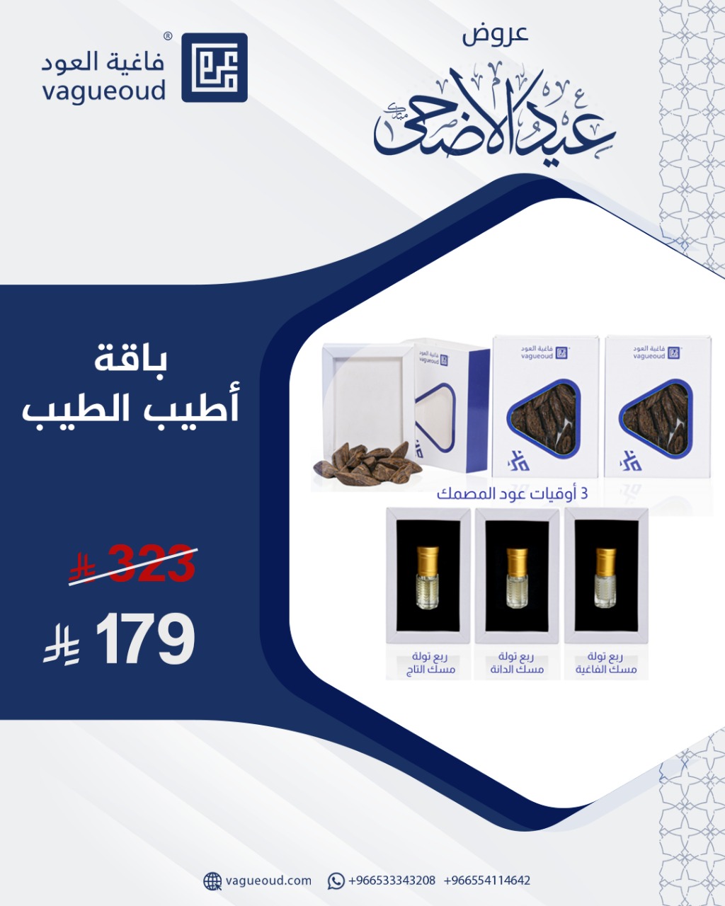 عرض فاغية العود