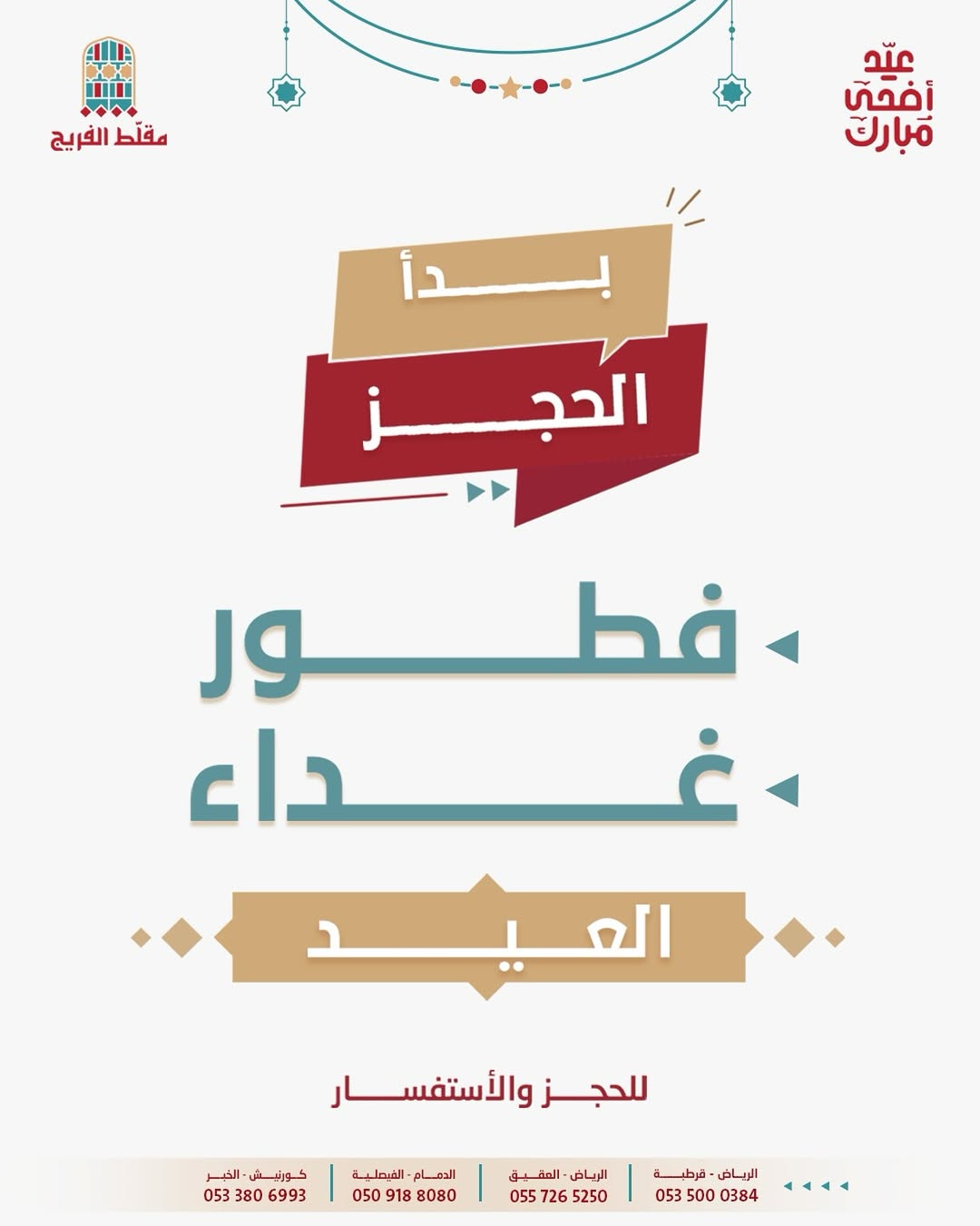 عرض مطاعم مقلط الفريج عرض مطاعم مقلط الفريج