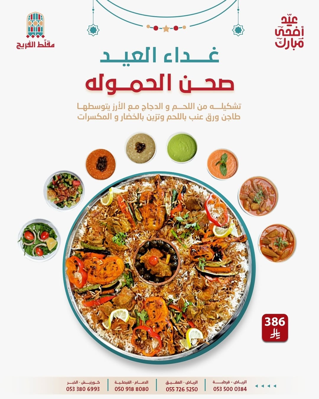 عرض مطاعم مقلط الفريج