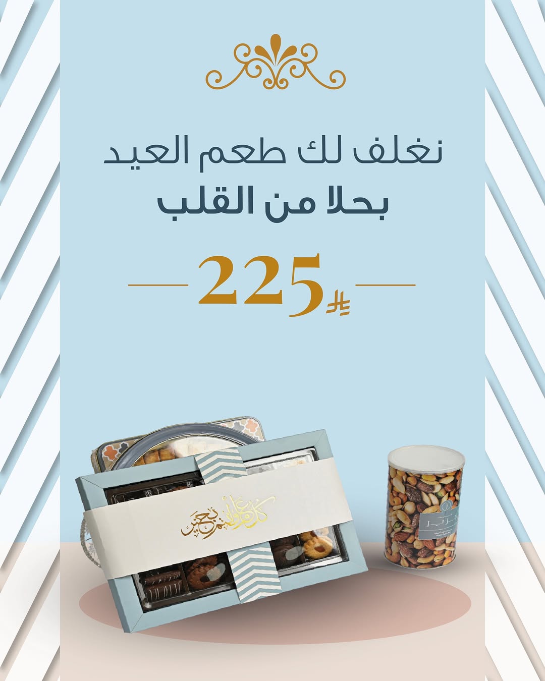 عرض حلويات جرير القباني عرض حلويات جرير القباني
