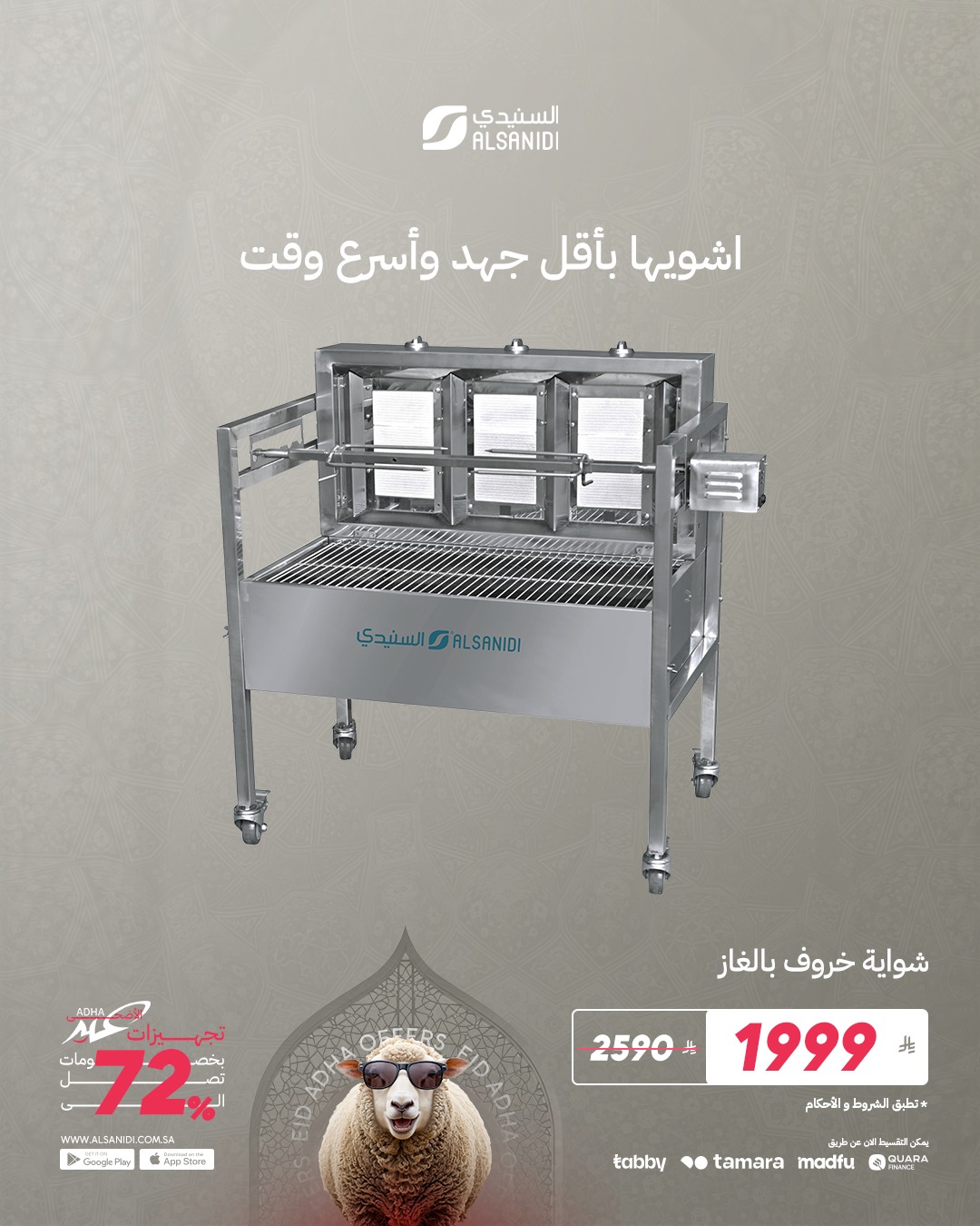 عرض السنيدي للوازم الرحلات