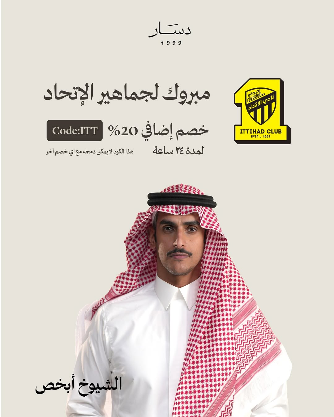عرض شماغ دسار السبت فقط