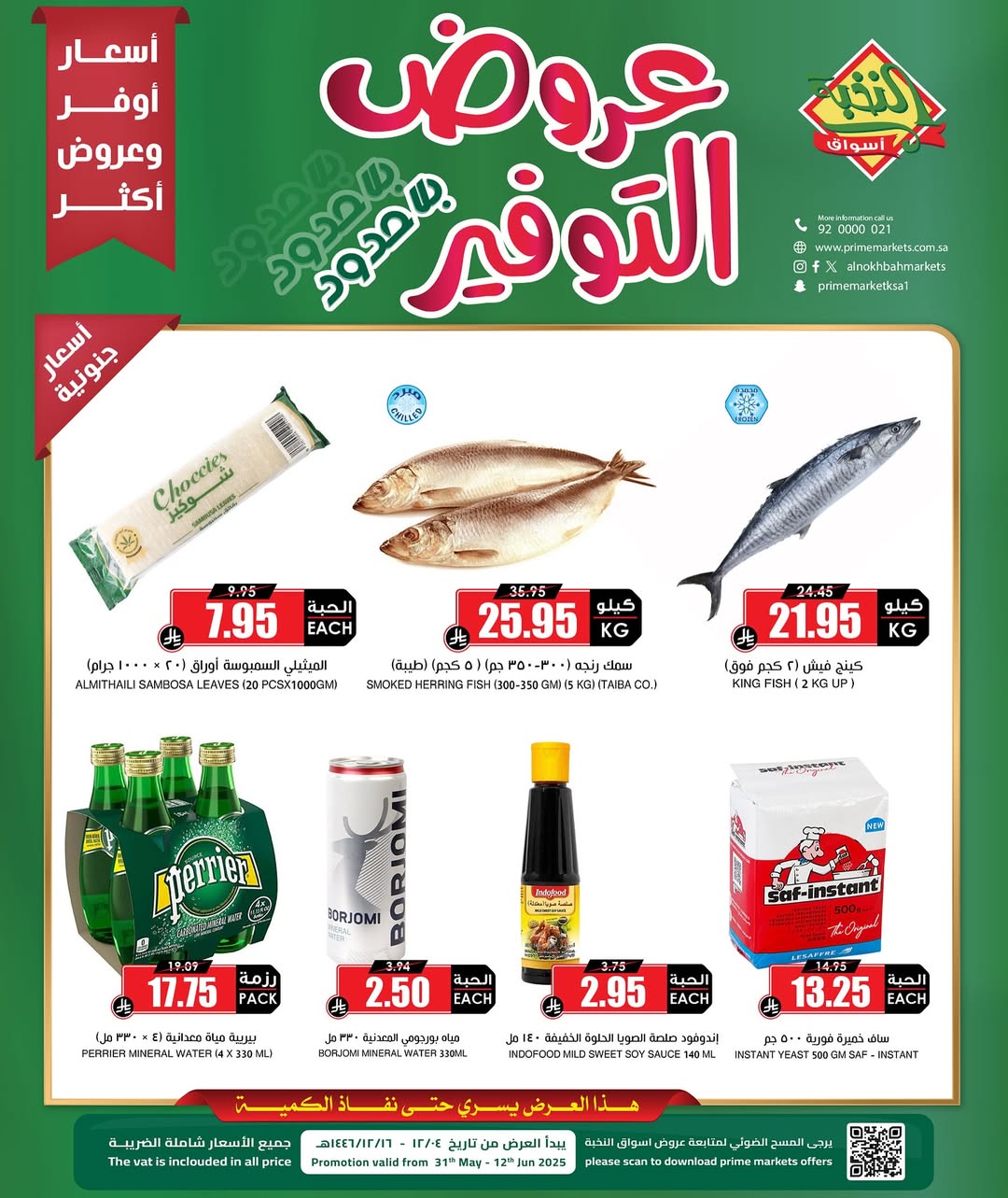 عروض أسواق الثلاجة لفترة محدودة