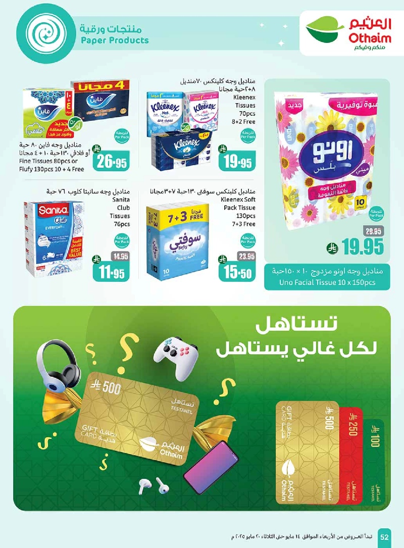 عروض أسواق عبدالله العثيم المنطقة الغربية الأسبوعية