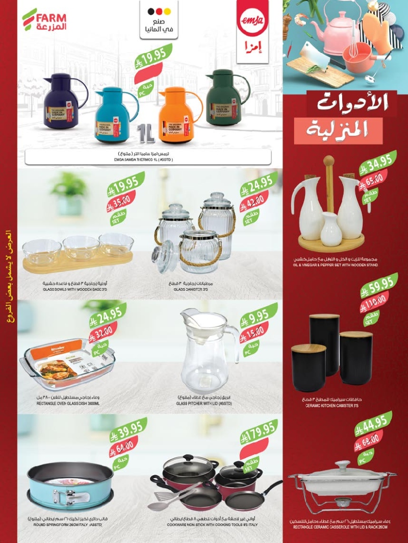 عروض أسواق المزرعة الأسبوعية