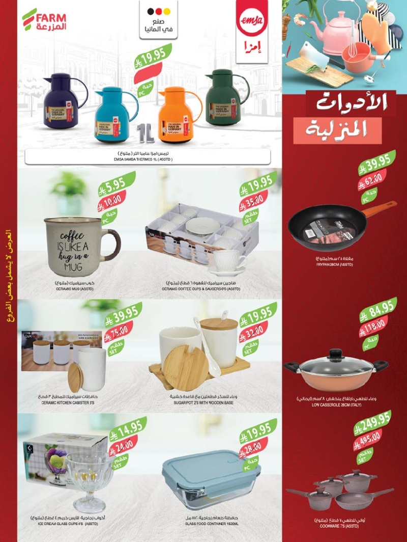 عروض أسواق المزرعة الأسبوعية