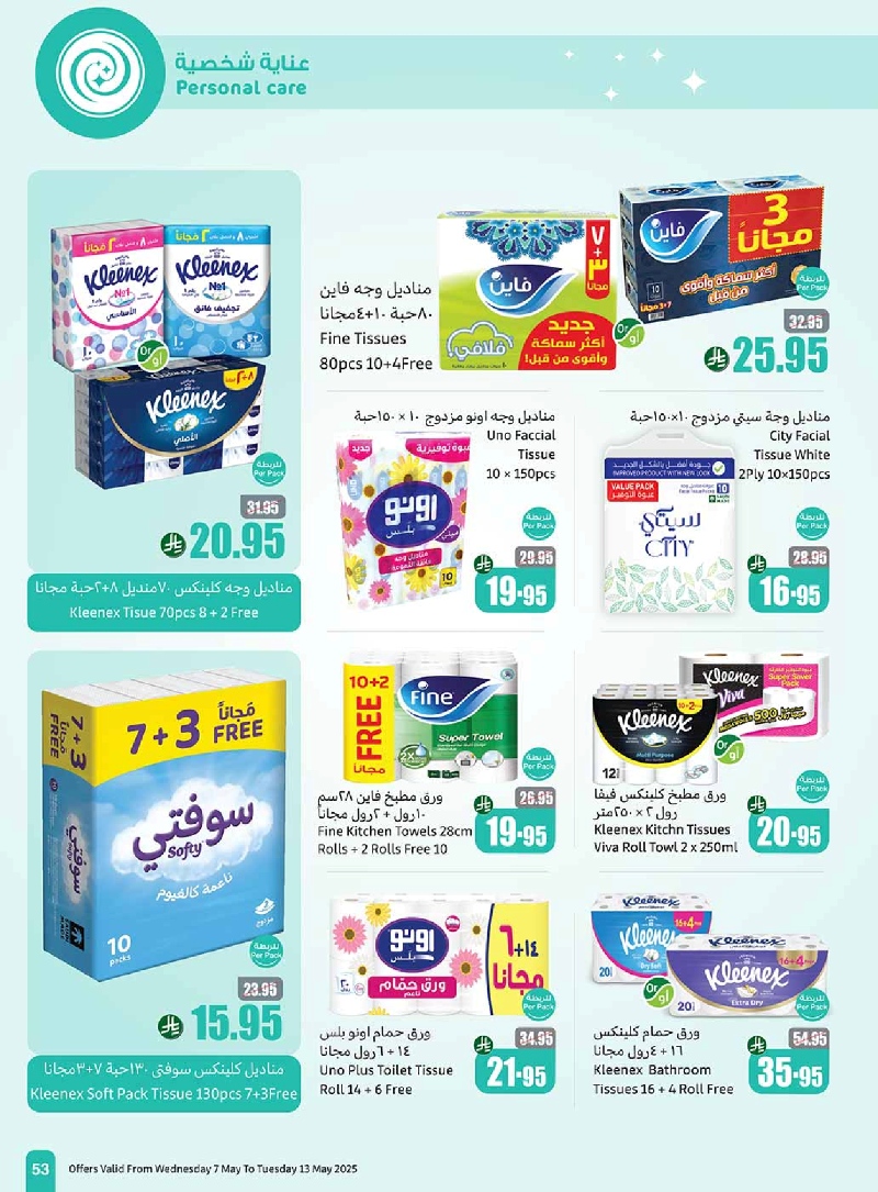 عروض أسواق عبدالله العثيم المنطقة الشمالية الأسبوعية