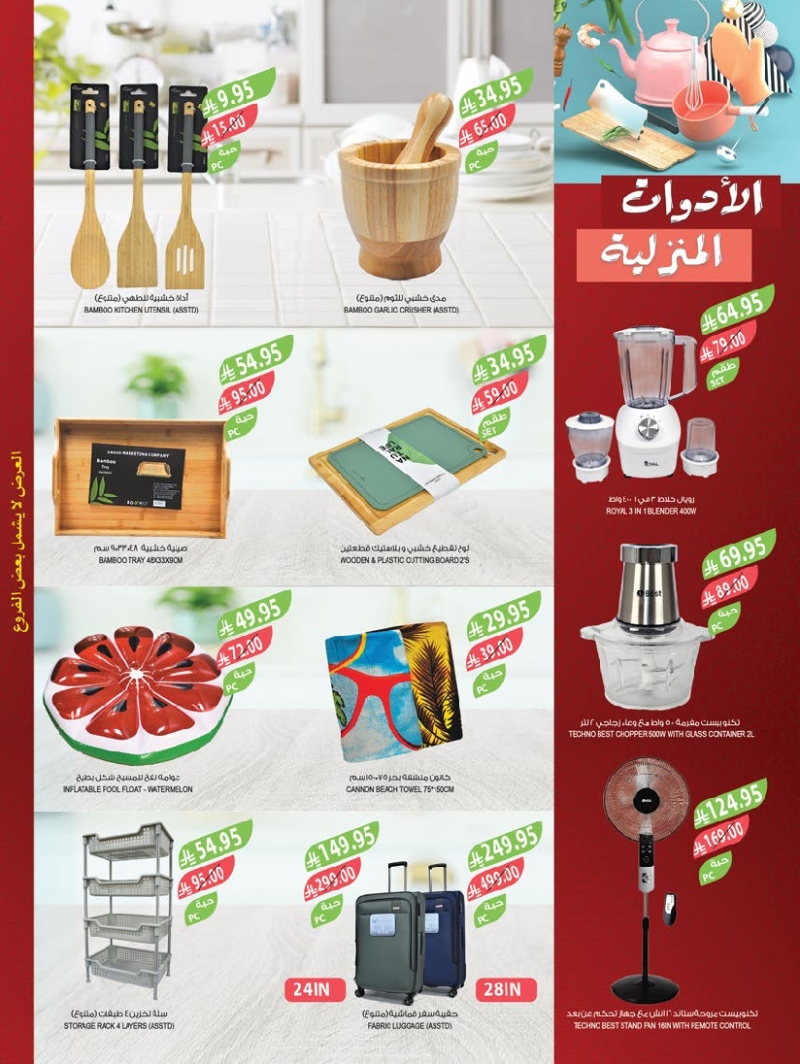 عروض أسواق المزرعة الأسبوعية