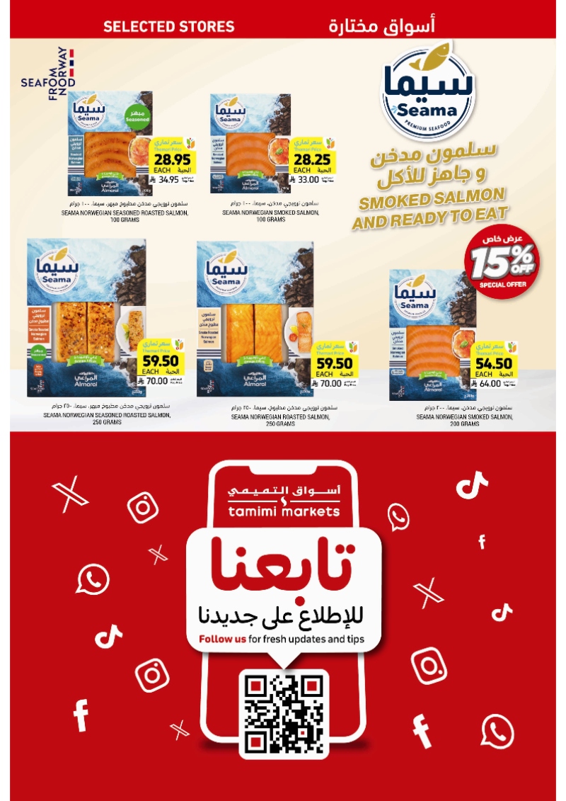 عروض أسواق التميمي الأسبوعية