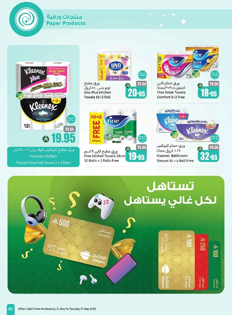 عروض أسواق عبدالله العثيم المنطقة الوسطى الأسبوعية