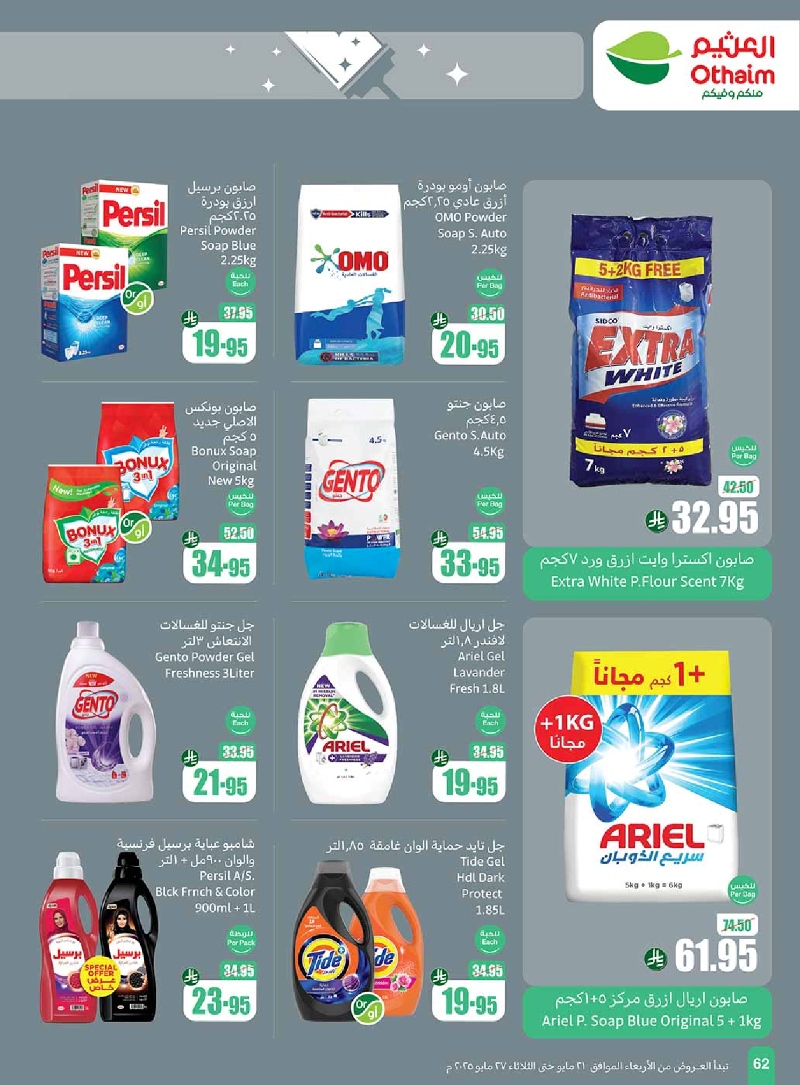 عروض أسواق عبدالله العثيم المنطقة الوسطى الأسبوعية