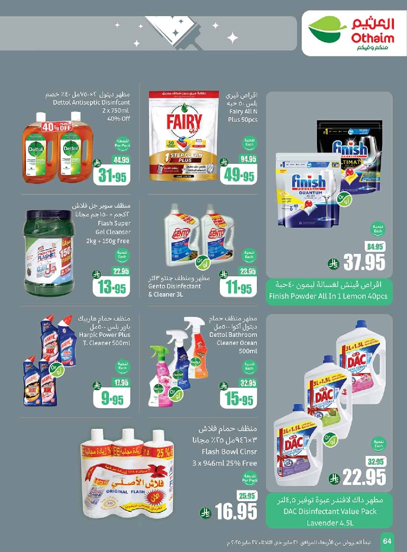 عروض أسواق عبدالله العثيم المنطقة الشرقية الأسبوعية