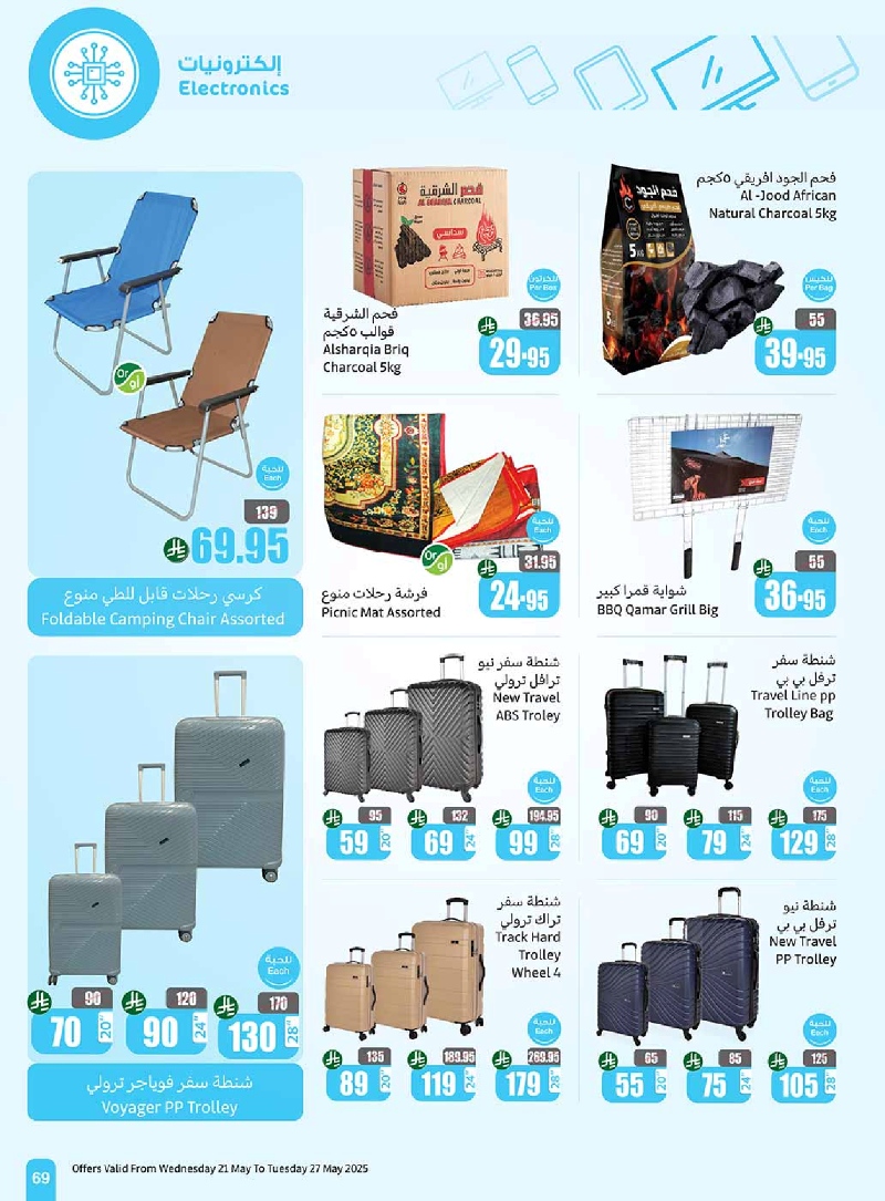 عروض أسواق عبدالله العثيم المنطقة الوسطى الأسبوعية