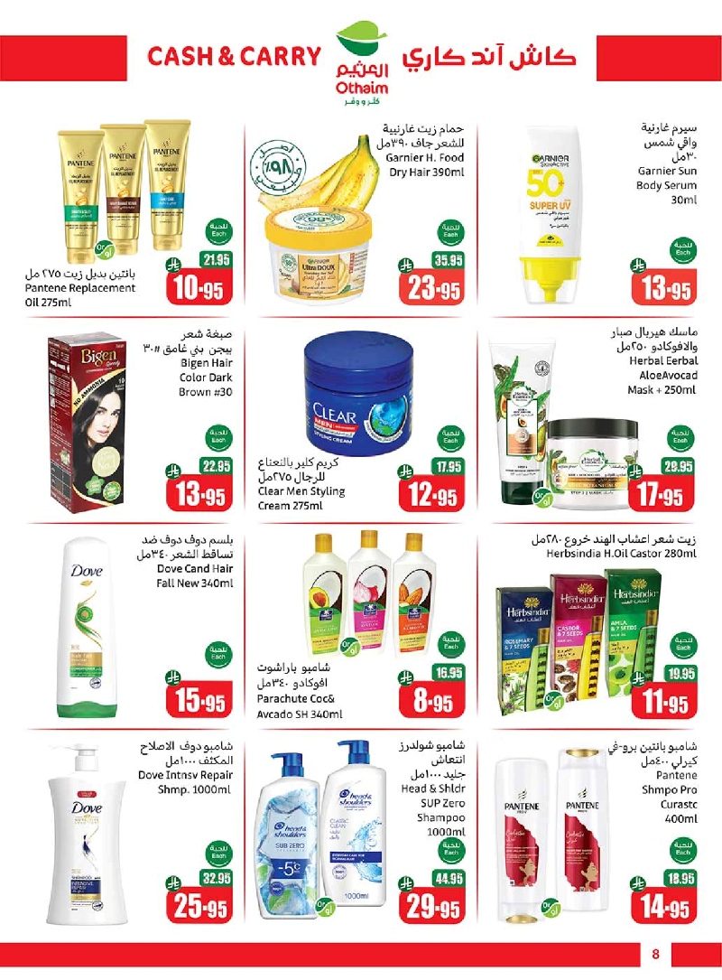 عروض كاش اند كاري من أسواق العثيم