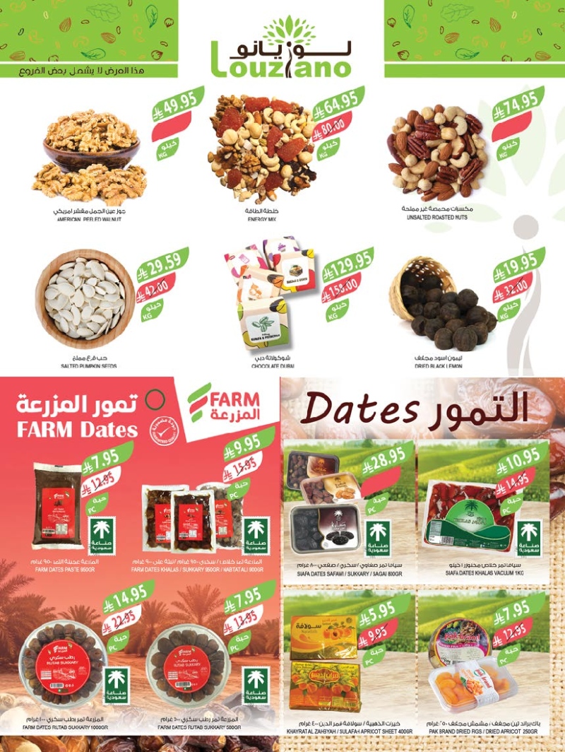 عروض أسواق المزرعة الأسبوعية
