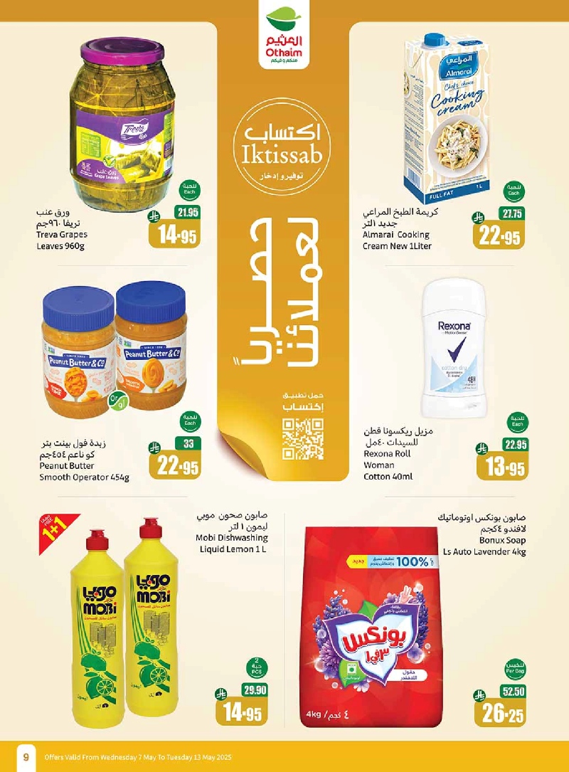 عروض أسواق عبدالله العثيم المنطقة الشمالية الأسبوعية
