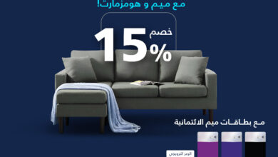 عرض هومز مارت
