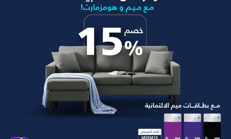 عرض هومز مارت