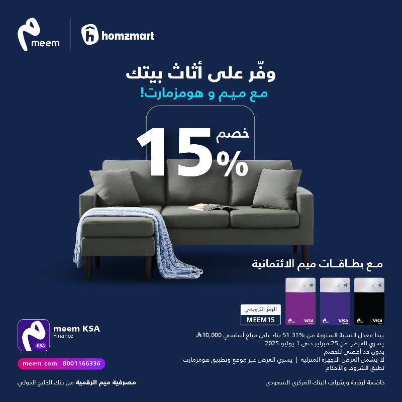 عرض هومز مارت عرض هومز مارت
