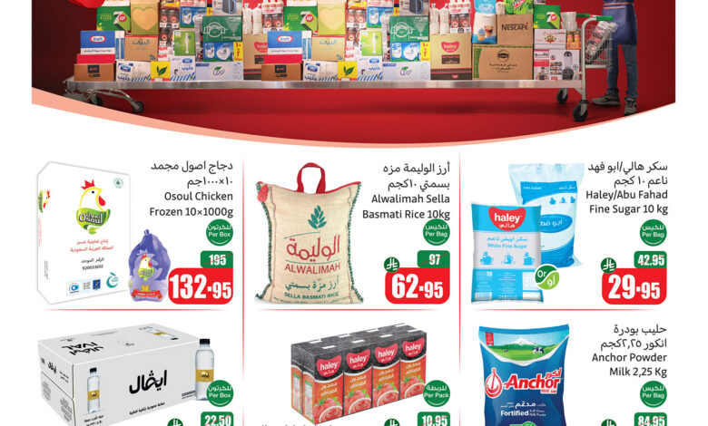 عروض كاش اند كاري من أسواق العثيم