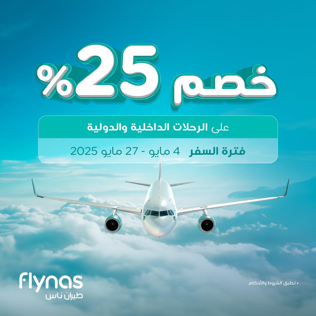 عرض طيران ناس عرض طيران ناس