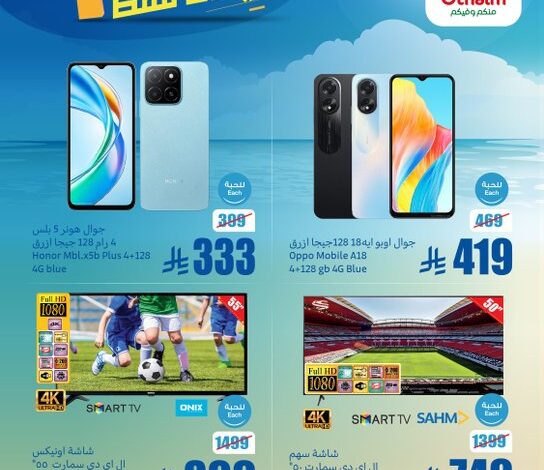 عروض الويكند من أسواق العثيم