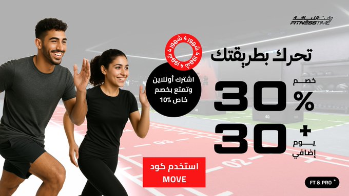 عرض وقت اللياقة عرض وقت اللياقة