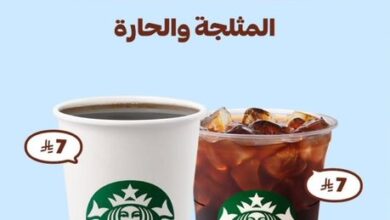 عرض ستاربكس