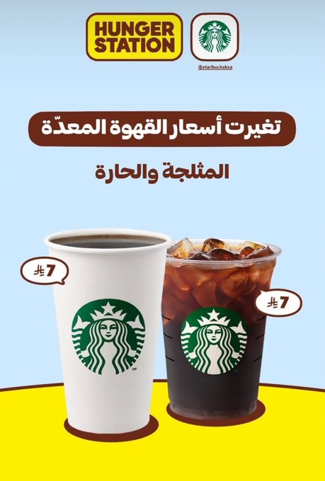 عرض ستاربكس عرض ستاربكس