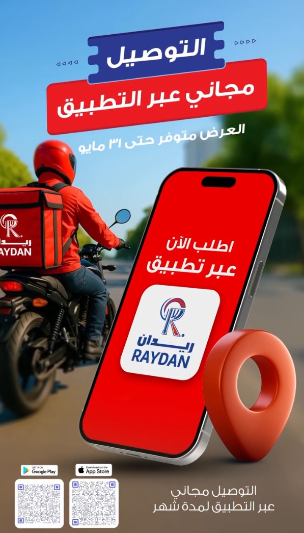 عرض مطاعم ريدان عرض مطاعم ريدان