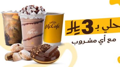 عرض ماك كافيه