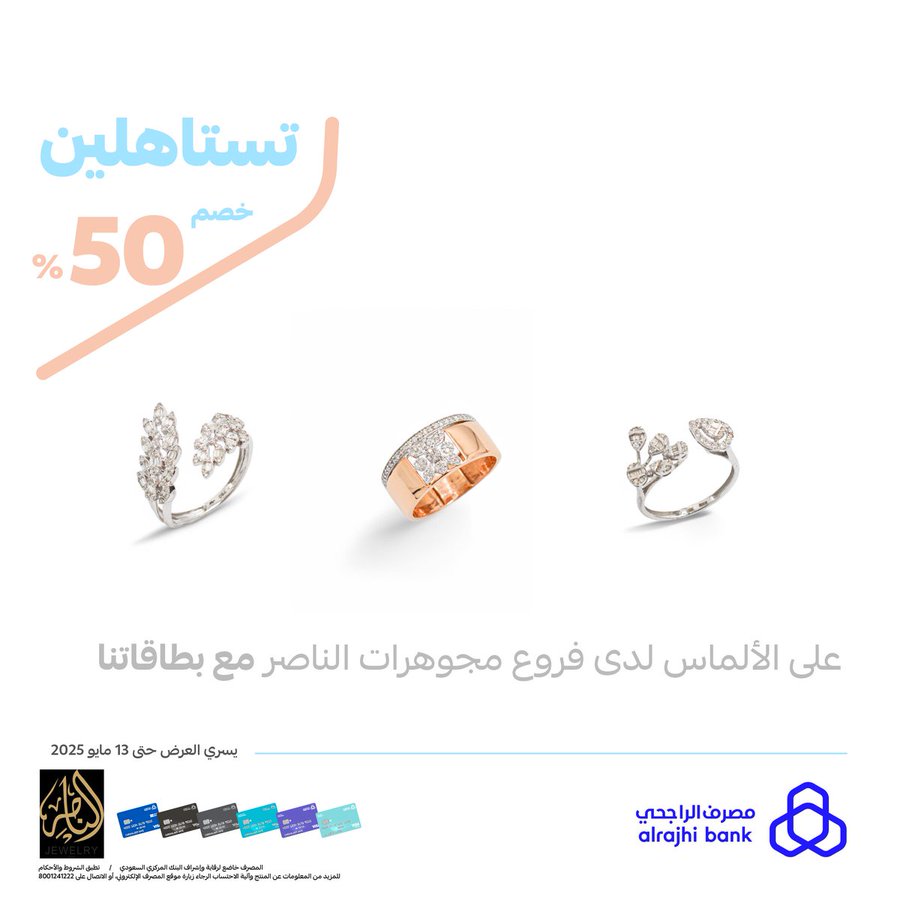 عرض مجوهرات الناصر عرض مجوهرات الناصر