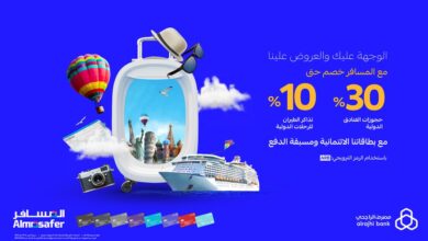 عرض شركة المسافر