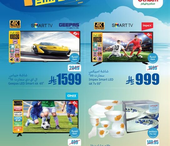 عروض الويكند من أسواق العثيم