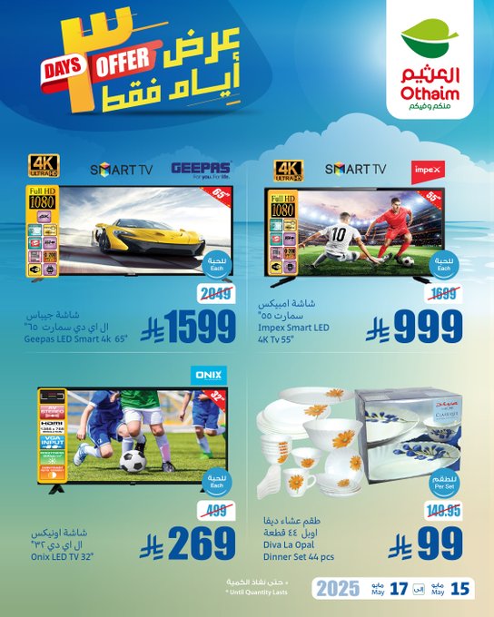 عروض الويكند من أسواق العثيم عروض الويكند من أسواق العثيم