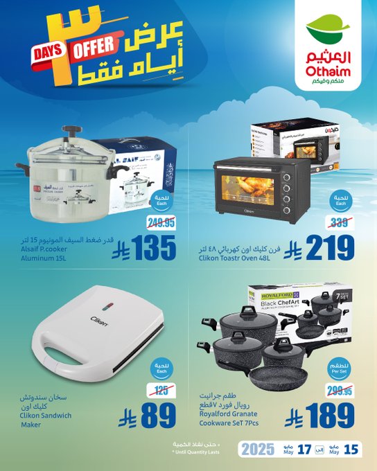عروض الويكند من أسواق العثيم