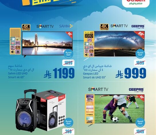 عروض الويكند من أسواق العثيم