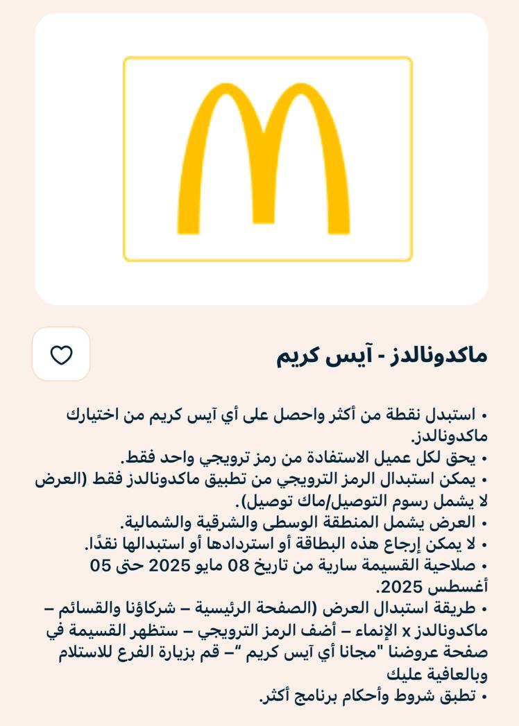 عرض مطاعم ماكدونالدز