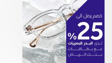عرض البدر للبصريات